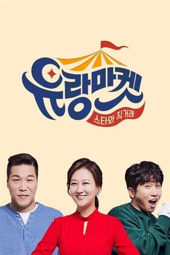 Poster of 유랑마켓