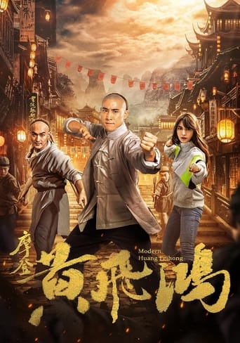 Poster of 摩登黄飞鸿