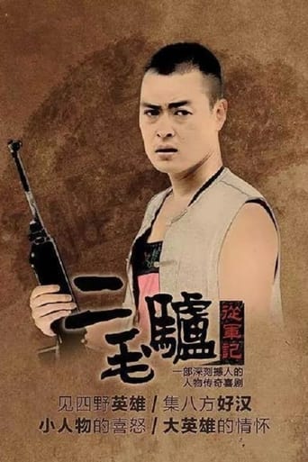 Portrait for 二毛驴传奇 - Season 1