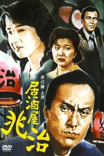 Poster of Izakaya Chōji