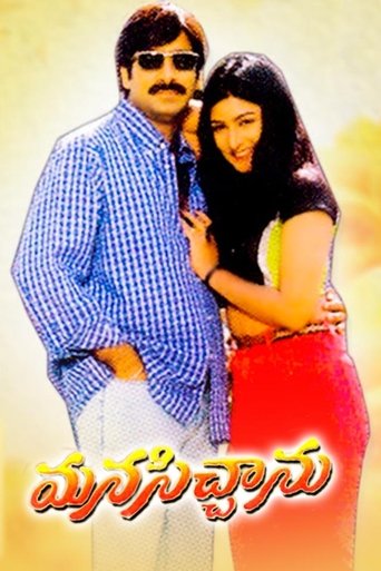 Manasichanu Poster of Manasichanu
