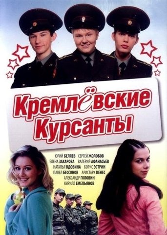 Portrait for Kremlin cadets - Season 1