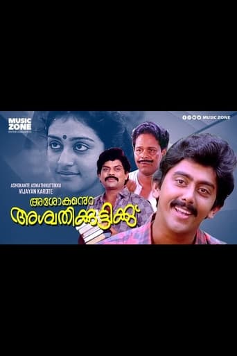 Poster of Ashokante Aswathikuttikku 1989