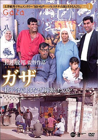 Poster of Gaza