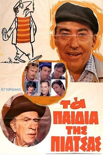 Poster of Τα Παιδιά της Πιάτσας