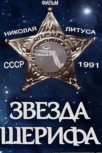 Poster of Sheriff's Star