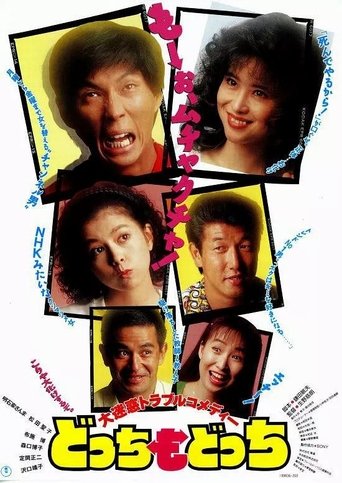 Poster of Dotchi mo dotchi