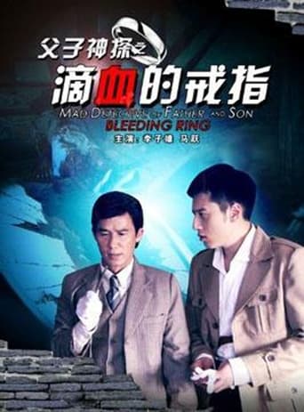 Poster of Miraculous Detectives Father and Son: Bleeding Ring