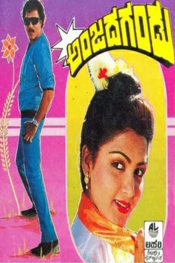 Anjada Gandu Poster of Anjada Gandu