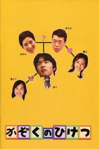 Poster of Family Secrets