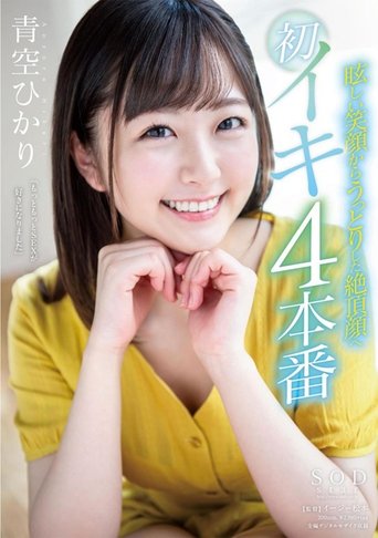 Poster of Hikari Aozora From A Dazzling Smile To An Ecstatic O Face First Orgasm 4 Fucks