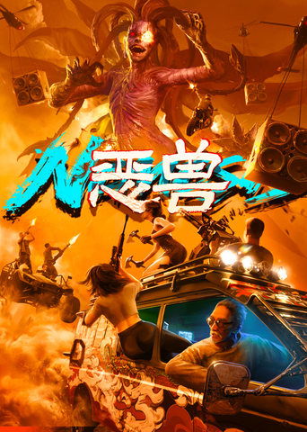 Poster of Nemesis