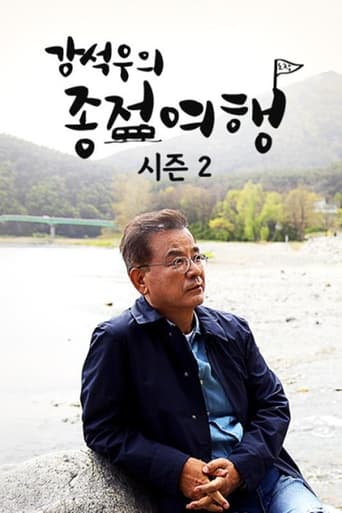 Portrait for Kang Seok-woo's Journey to the End - Season 2