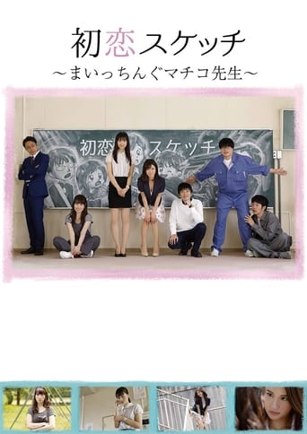 Poster of Hatsukoi Sukecchi: Maitchingu Machiko Sensei