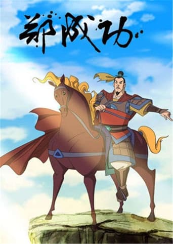 Poster of The Legend of Zheng Cheng Gong