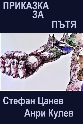 Poster of Story About the Road