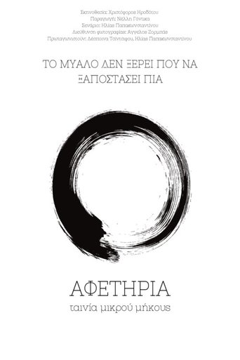 Poster of Aphetiria