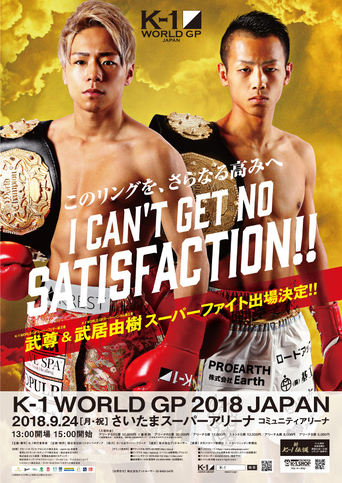 Poster of K-1 WORLD GP 2018: Cruiserweight Championship Tournament