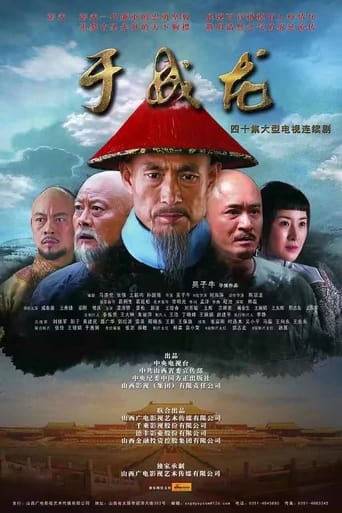 Poster of Yu Chenglong