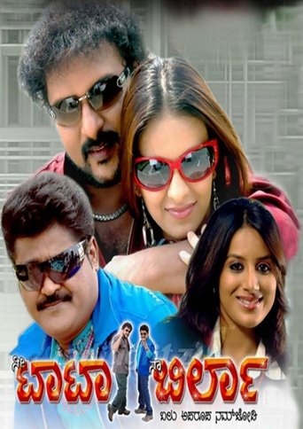 Nee Tata Naa Birla Poster of Nee Tata Naa Birla