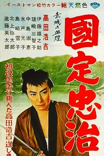 Poster of The Adventures of Chuji