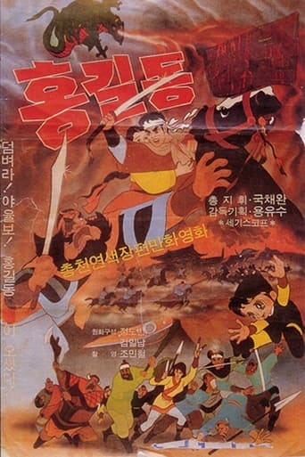 Poster of General Hong Gil-dong