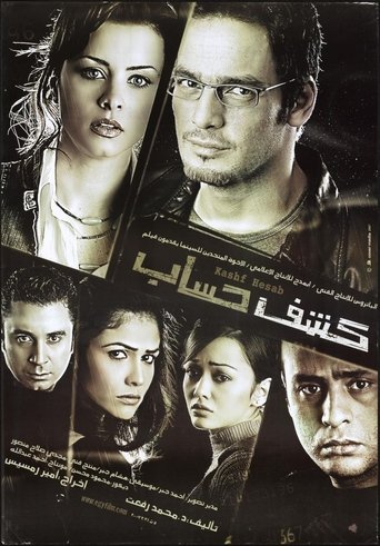 Poster of Account Statement