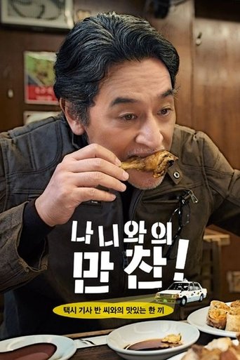 Portrait for Naniwa no Bansan! Oishii Oishii Hashiri Meshi - Season 1