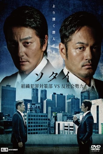 Poster of Sotai: Organized Crime Prevention Division vs. Anti-Social Forces