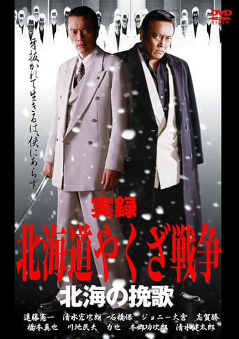 Poster of Hokkaido Yakuza War: Elegy of the North Sea