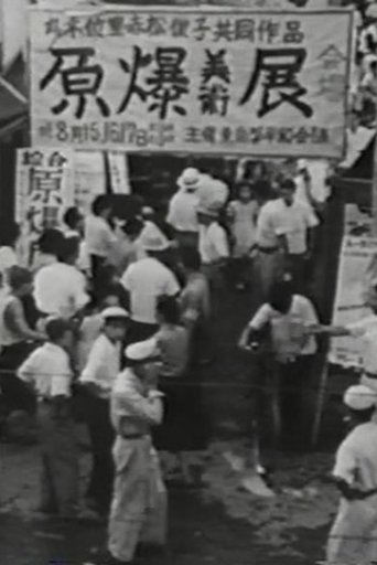 Poster of The Hiroshima Panels
