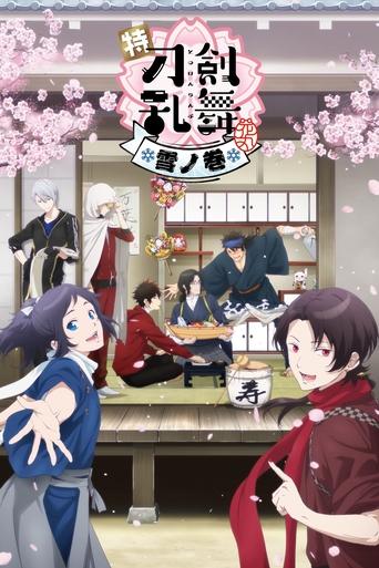 Poster of Toku: Touken Ranbu: Hanamaru  ~Setsugetsuka~ Yuki no Maki