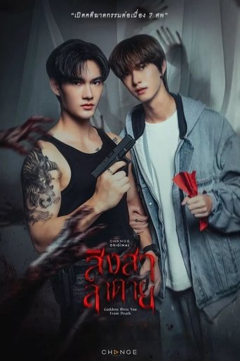 Poster of Goddess Bless You From Death