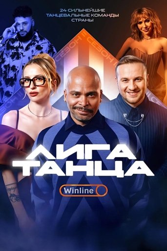 Poster of Winline Dance League