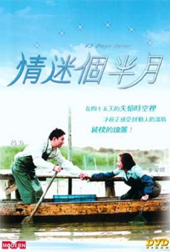 Poster of 45 Days Lover