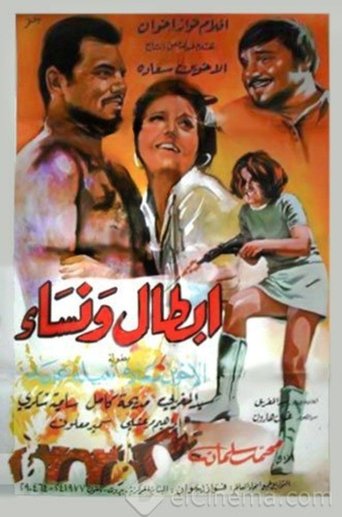 Poster of Heroes and Women