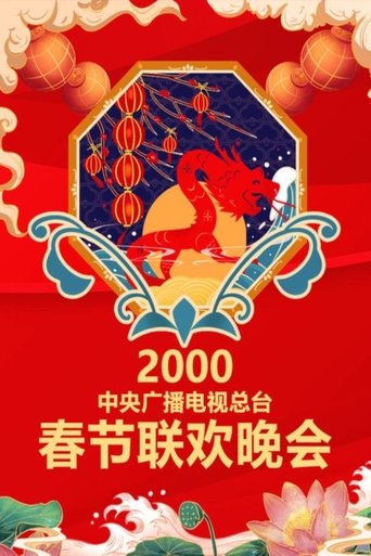 Portrait for CCTV Spring Festival Gala - 2000 Geng-Chen Year of the Dragon