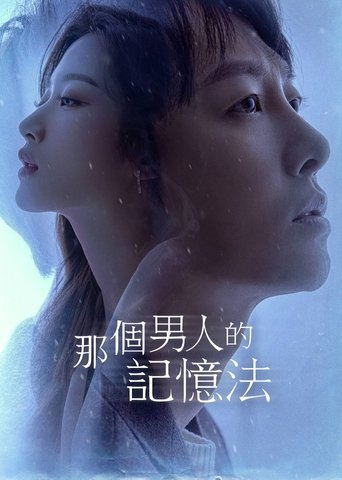 Portrait for Find Me in Your Memory - Season 1