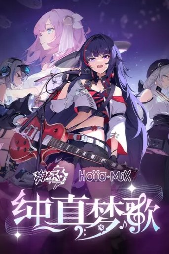 Poster of 崩坏3「纯真梦歌」线上音乐会