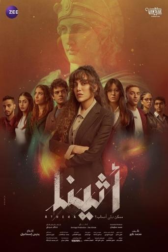 Poster of أثينا