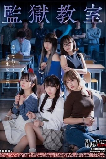 Poster of 監獄教室