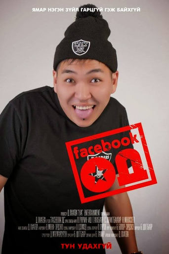 Poster of Facebook Star