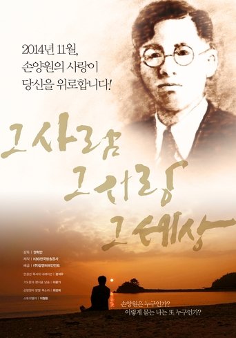 Poster of He Who Loves the World