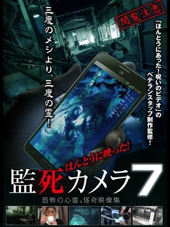 Poster of Paranormal Surveillance Camera 7