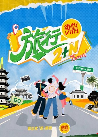 Poster of Travel 2+N