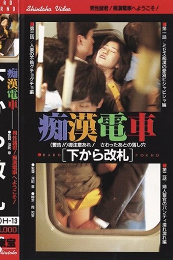 Poster of Groper Train: Interconnected