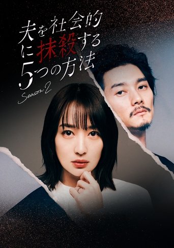 Portrait for 5 Ways to Socially Kill Your Husband - Season 2