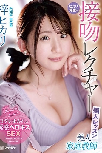 Poster of Beautiful Home Tutor Hikari’s Kissing Lecture Private Lesson: Hikari Azuma