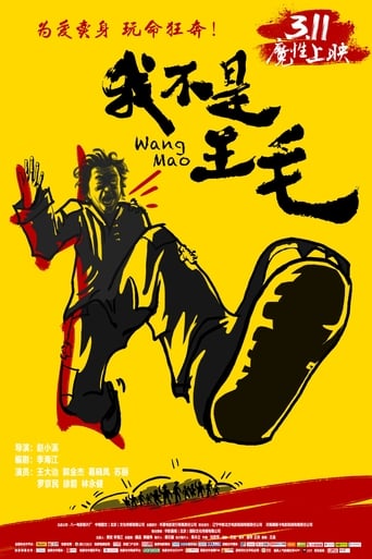 Poster of Wang Mao