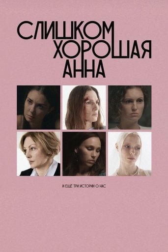 Poster of Too Good Anna and Three More Stories About Us